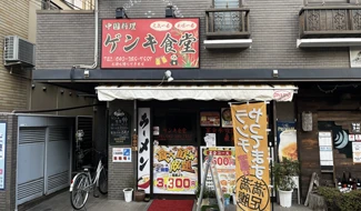ゲンキ食堂