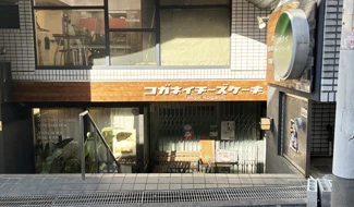 コガネイチーズケーキ