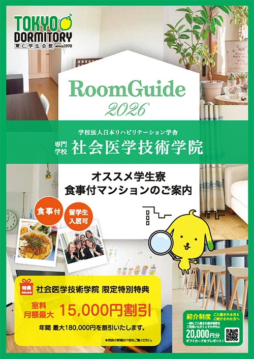 東仁学生会館 パンフレット